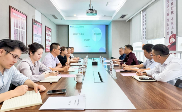 中国通航与海南交通集团座谈 共谋低空协同发展新格局
